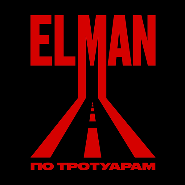 По тротуарам — Обложка песни