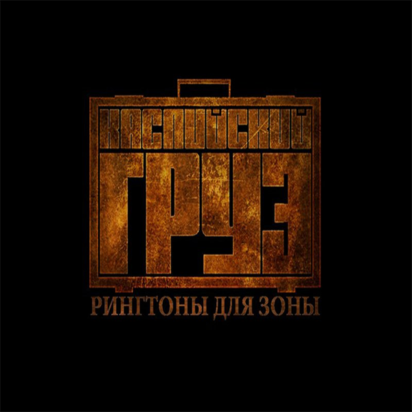 Разговоры — Обложка песни