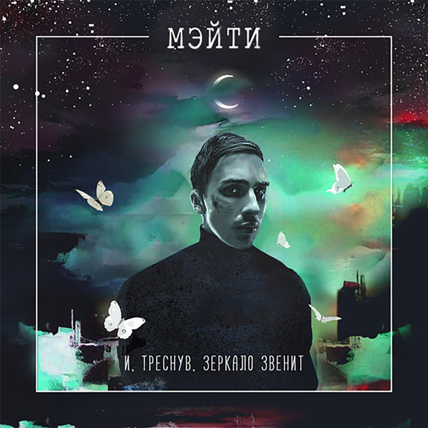 Пустой дом — Обложка песни