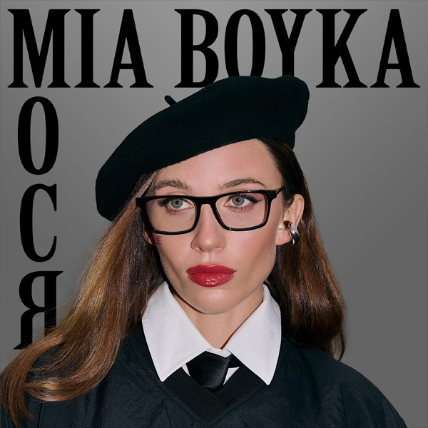 Мося — Обложка песни