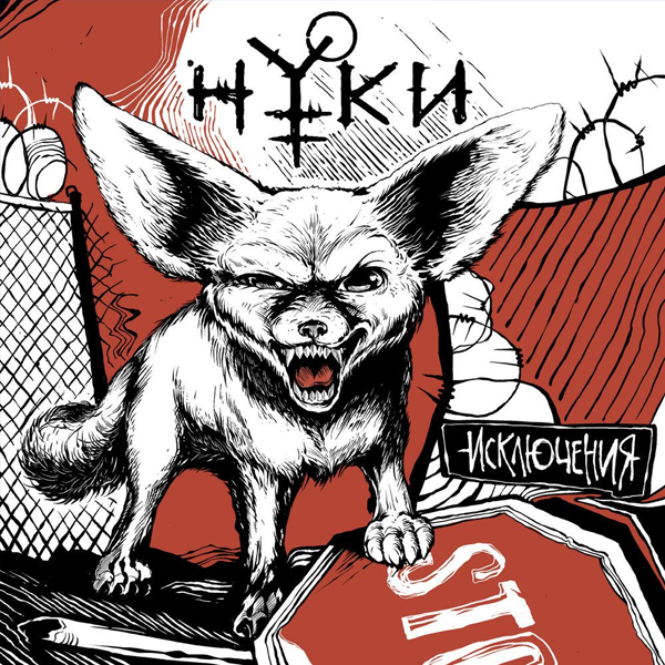 Танцуй, клоун, танцуй — Обложка песни