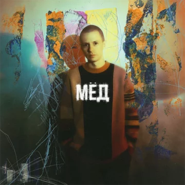 DenDerty МЁД