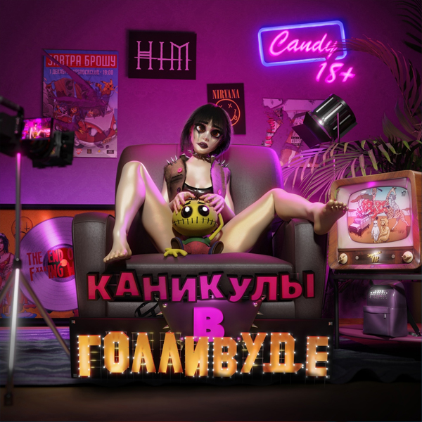 Тысяча ножей — Обложка песни
