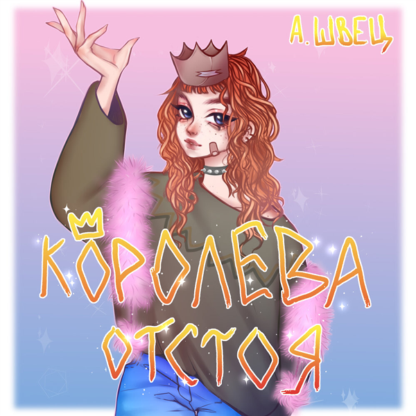 Мемы — Обложка песни
