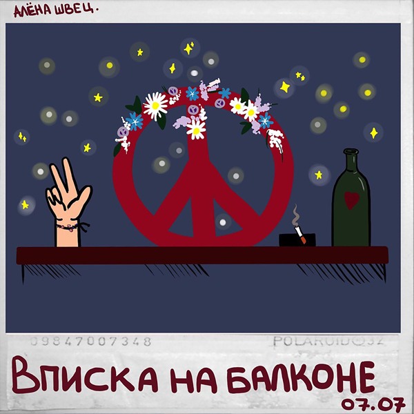 Неудачница — Обложка песни