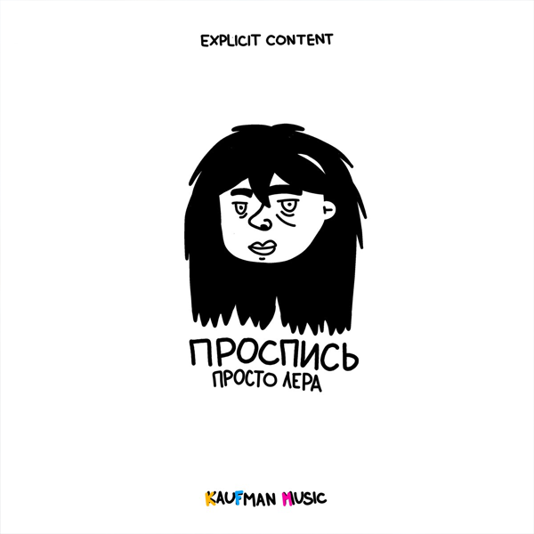 Время остановилось — Обложка песни