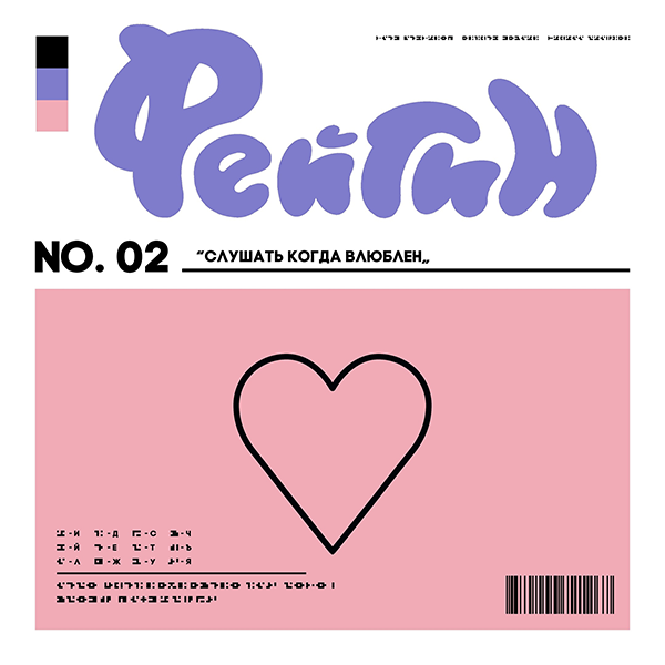 Медведица — Обложка песни