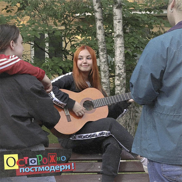 Фенибут — Обложка песни