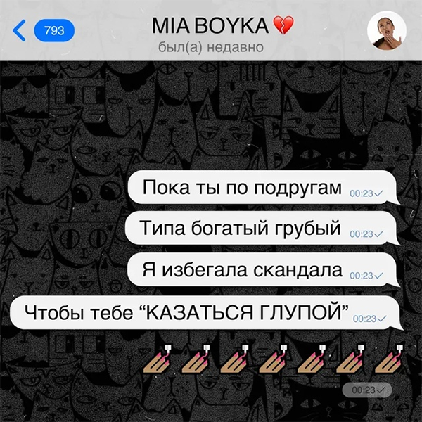 Казаться глупой — Обложка песни