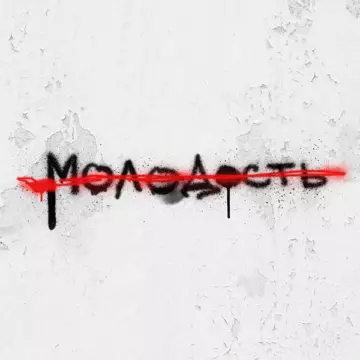 Таймсквер Молодость