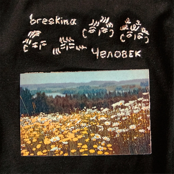 между нами — Обложка песни