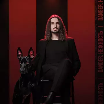 Иван Рейс Danger нежность