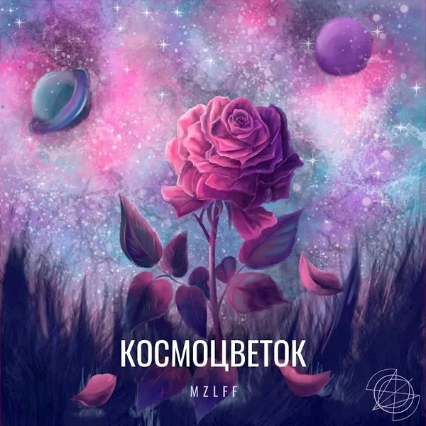 Шестьдесят минут — Обложка песни