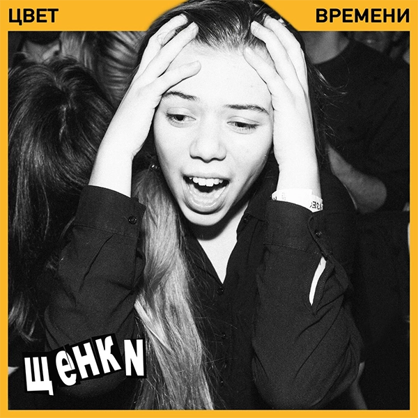 Гориллаз — Обложка песни