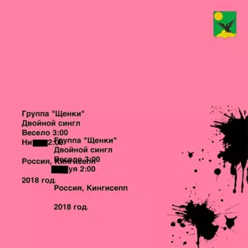 Щенки Двойной сингл