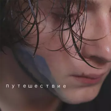 Бонд с кнопкой Путешествие