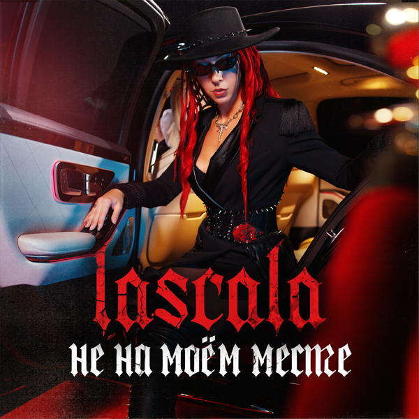 Не на моём месте — Обложка песни