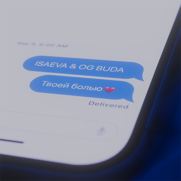 Твоей болью — Обложка песни