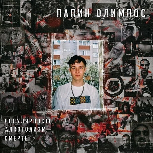 Ангел — Обложка песни