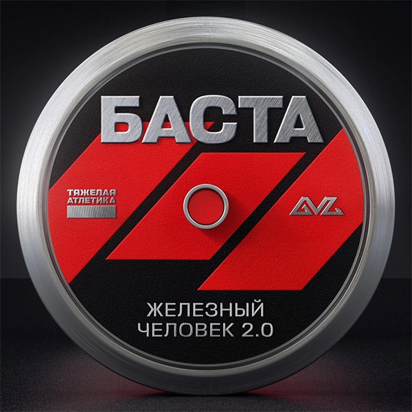 Железный человек 2.0 — Обложка песни