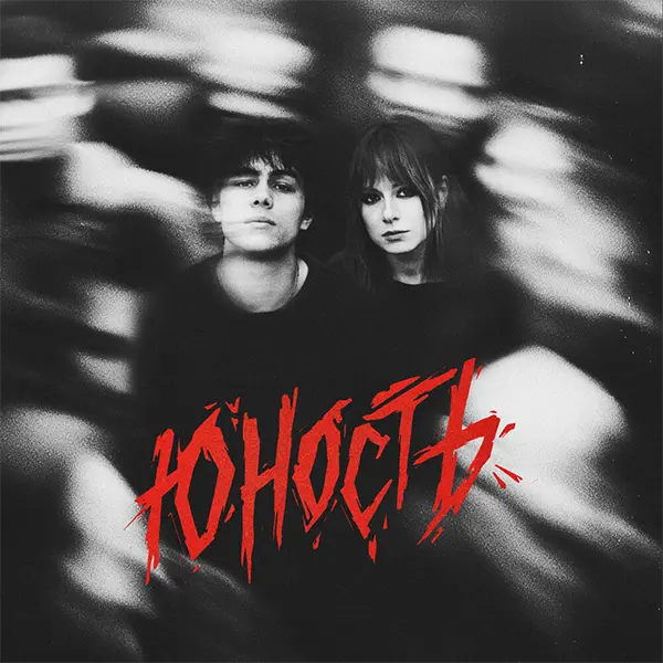 Юность — Обложка песни