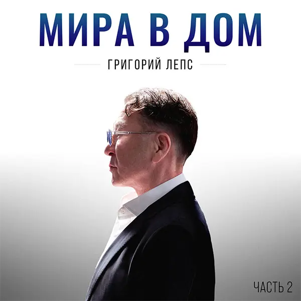 Родина-Мать — Обложка песни