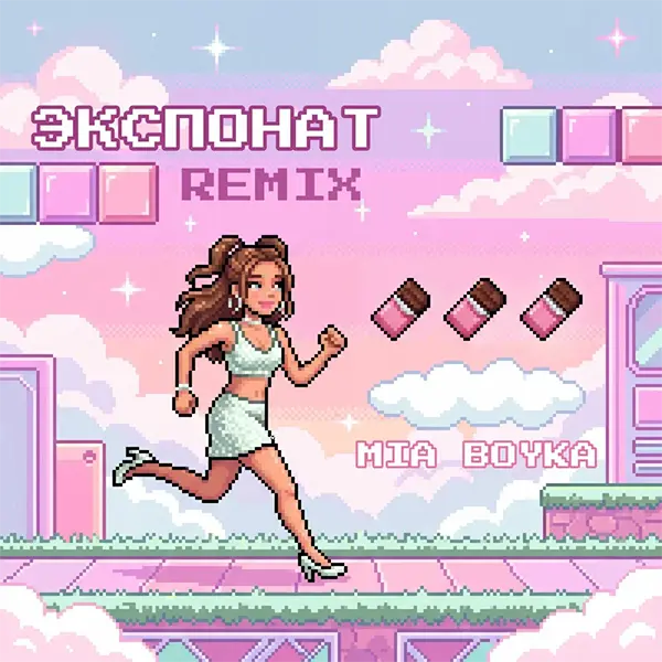 Экспонат — Обложка песни